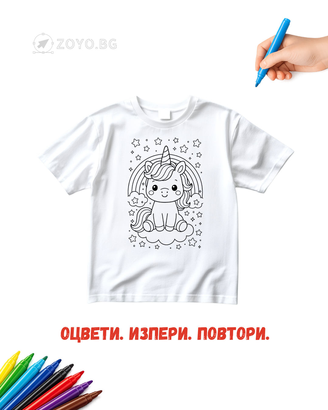 Детска тениска за оцветяване - Тениска с еднорог 2