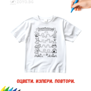 Alternative view of Детска тениска за оцветяване - Следвай линията до дома