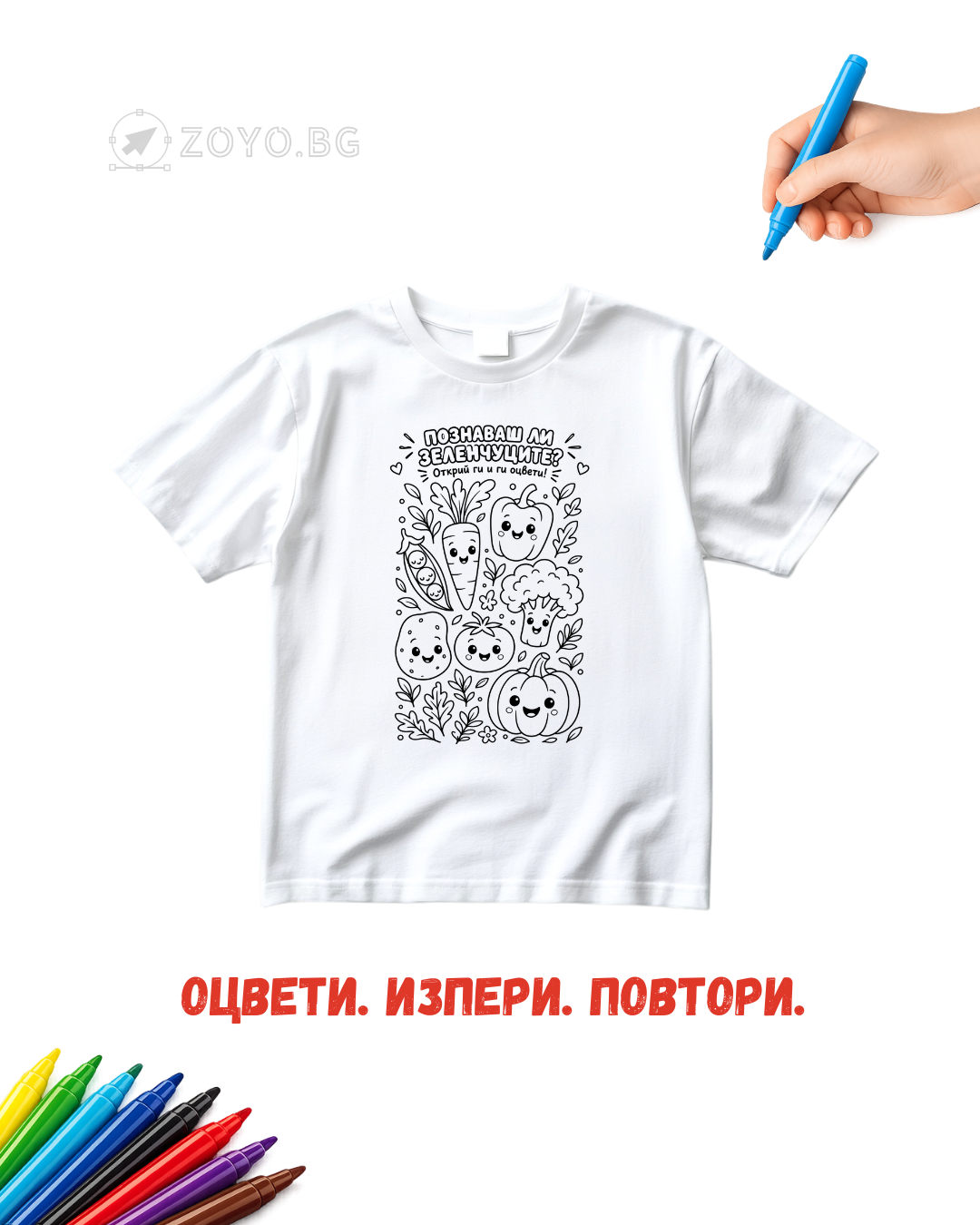 Детска тениска за оцветяване - Познаваш ли зеленчуците