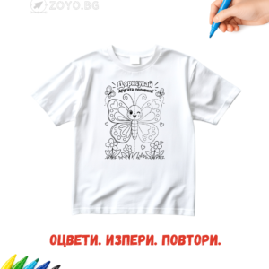 Детска тениска за оцветяване - Донарисувай другата половина